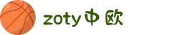 zoty中欧·(中国有限公司)官方网站
